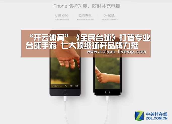 “开云体育”《全民台球》打造专业台球手游 七大顶级球杆品牌力