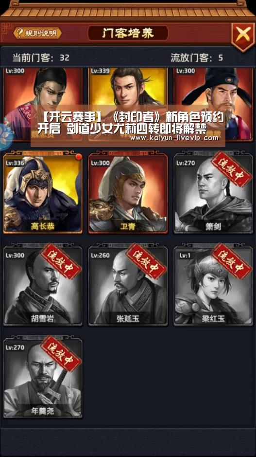 【开云赛事】《封印者》新角色预约开启 剑道少女尤莉四转即将解
