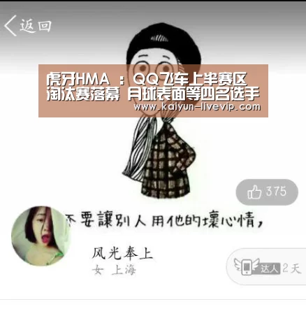 虎牙HMA :QQ飞车上半赛区淘汰赛落幕 月球表面等四名选手晋级|开云体育(图1) 开云足球